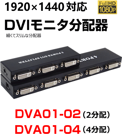 DVIディスプレイ分配器（2分配） Amazon.co.jp: サンワサプライ DVIディスプレイ分配器(2分配) フルHD