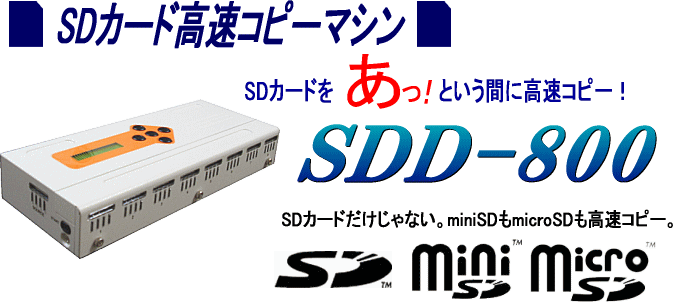 SDJ[hRs[}V@SDJ[hƂԂɍIP|ISDD-800@miniSDmicroSDI