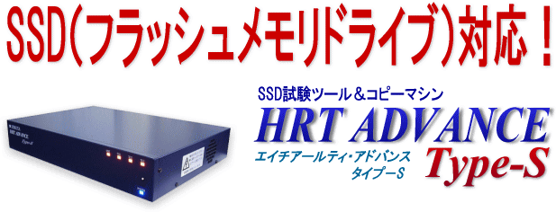 SSDΉHRT@ADVANCE@Type-S