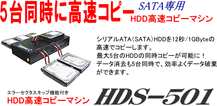 x͂T䓯ɃRs[ISATApHDDRs[}V@HDS-501