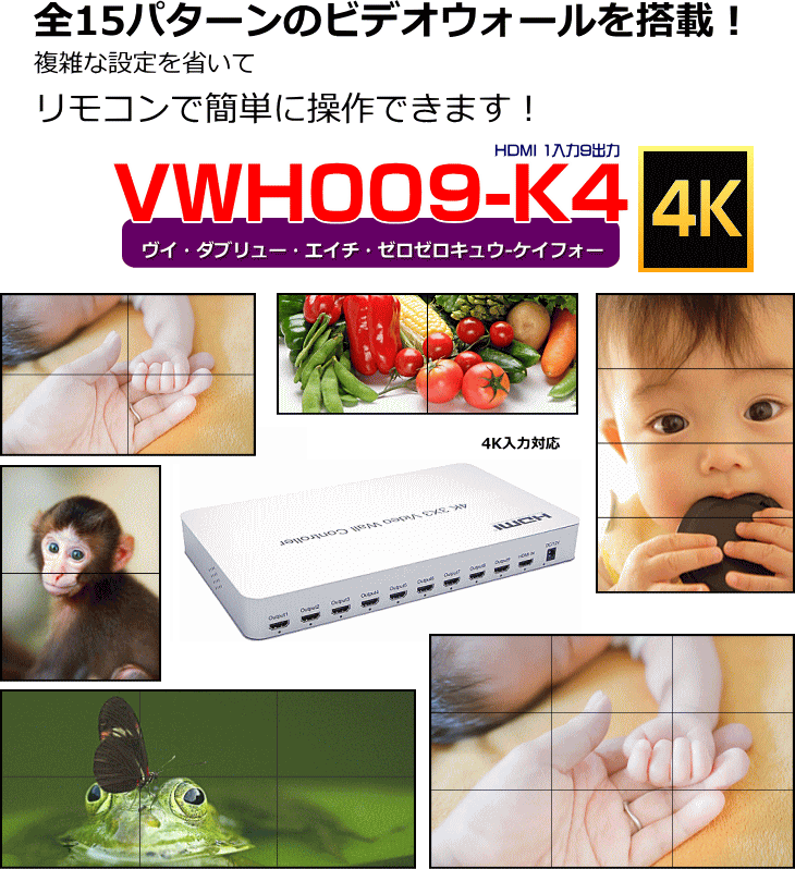 ビデオウォールコントローラ 4K入力9画面出力3x3可 RS232制御可beTVW3x3-4K